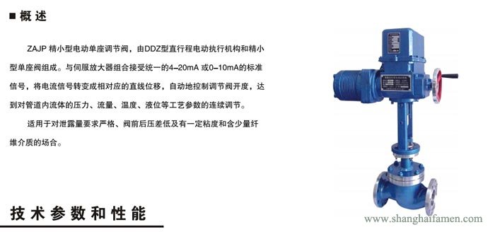 精小型電動(dòng)單座調(diào)節(jié)閥11