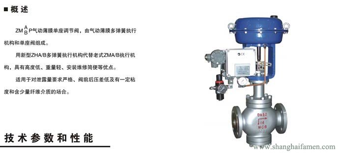 氣動薄膜單座調(diào)節(jié)閥