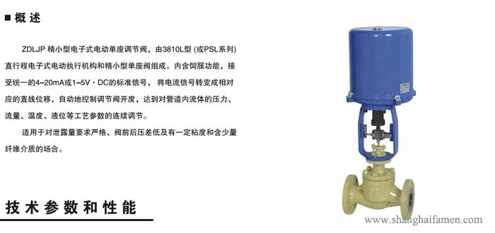 精小型電動單座調節(jié)閥